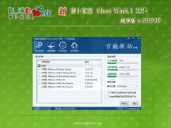  新萝卜家园Ghost Win8.1x86 完美纯净版v2019.10(激活版)