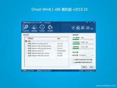  系统之家Ghost Win8.1x86 全新装机版v2019年10月(无需激活)