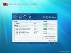 ѻ԰Ghost Win8.1x86 ٴV2019.10(Լ)