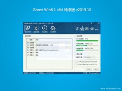  ϵͳ֮Ghost Win8.1 64λ ԳǴv201910(Զ)