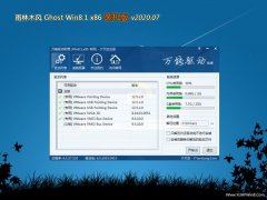  雨林木风Win8.1 32位 增强装机版 2020.07