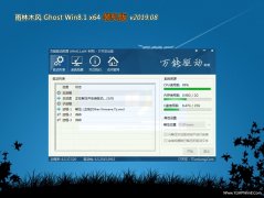 ľGhost Win8.1 x64λ װv201908(Լ)