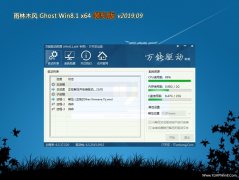 ľGhost Win8.1 (X64) Գװ201909(Լ)