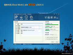  雨林木风Ghost Win8.1 x64 极速装机版2019.11(无需激活)