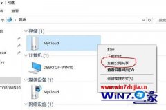 win10ϵͳ޷ڼзMyCloudķ?